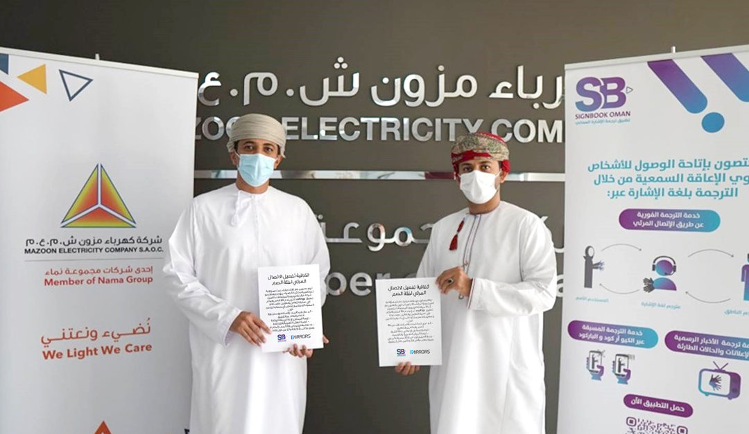 Mazoon Electricity partners with SignBook app developers for the benefit of hearing andspeech impaired customers