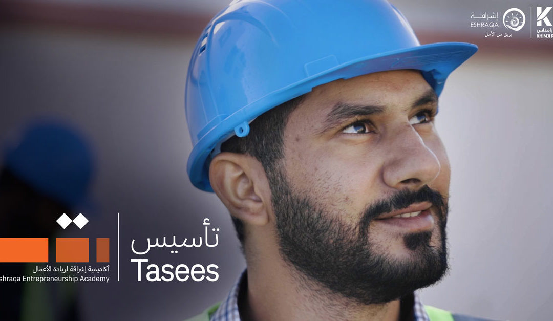 Eshraqa announces new identity ‘Tasees’ for its entrepreneurship academy