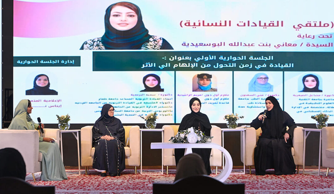 Women’s Leadership Forum in Thumrait underscores significance of women’s empowerment
